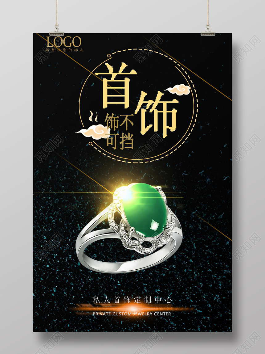 黑色简约内涵珠宝首饰海报