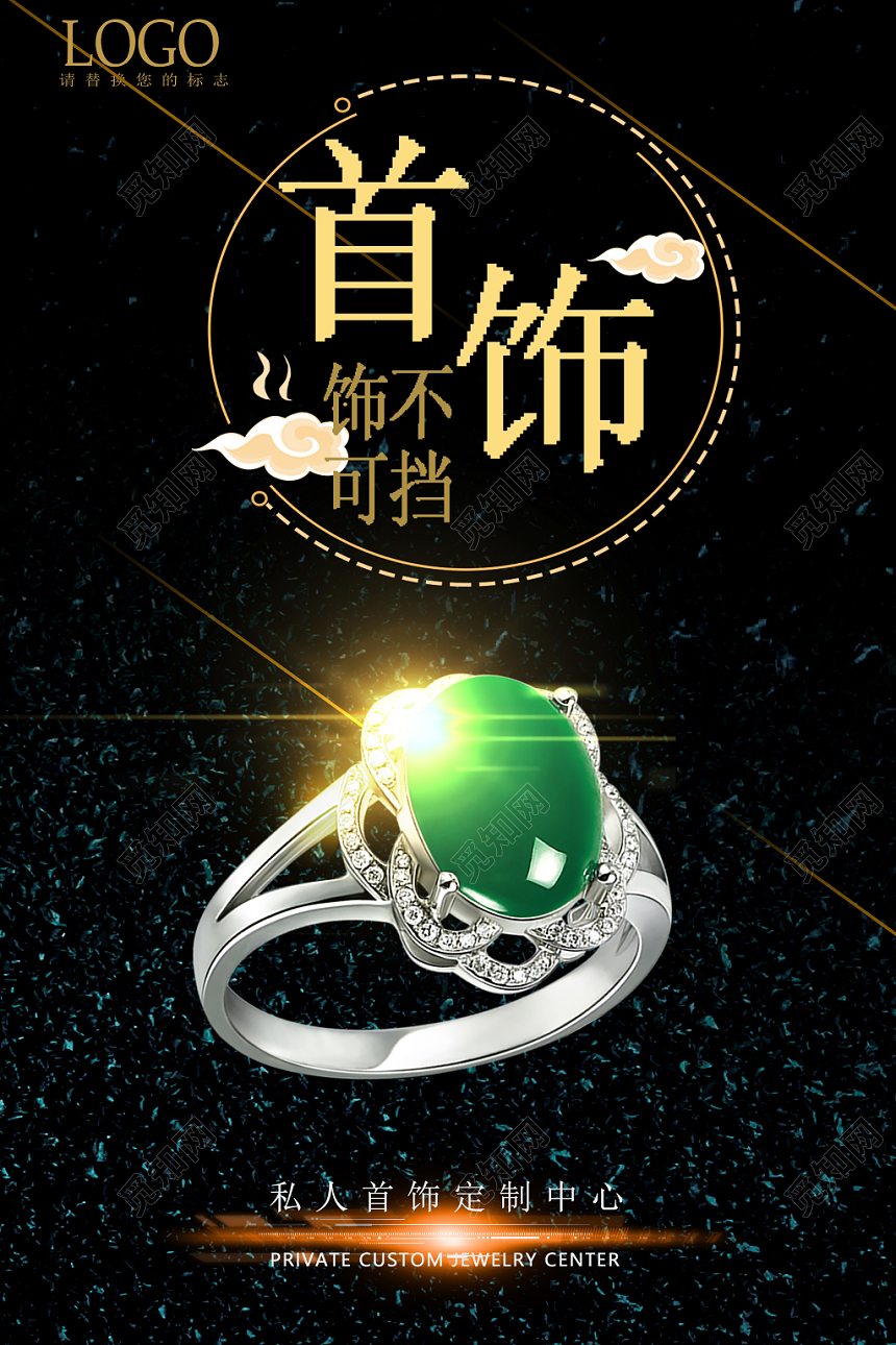 黑色简约内涵珠宝首饰海报