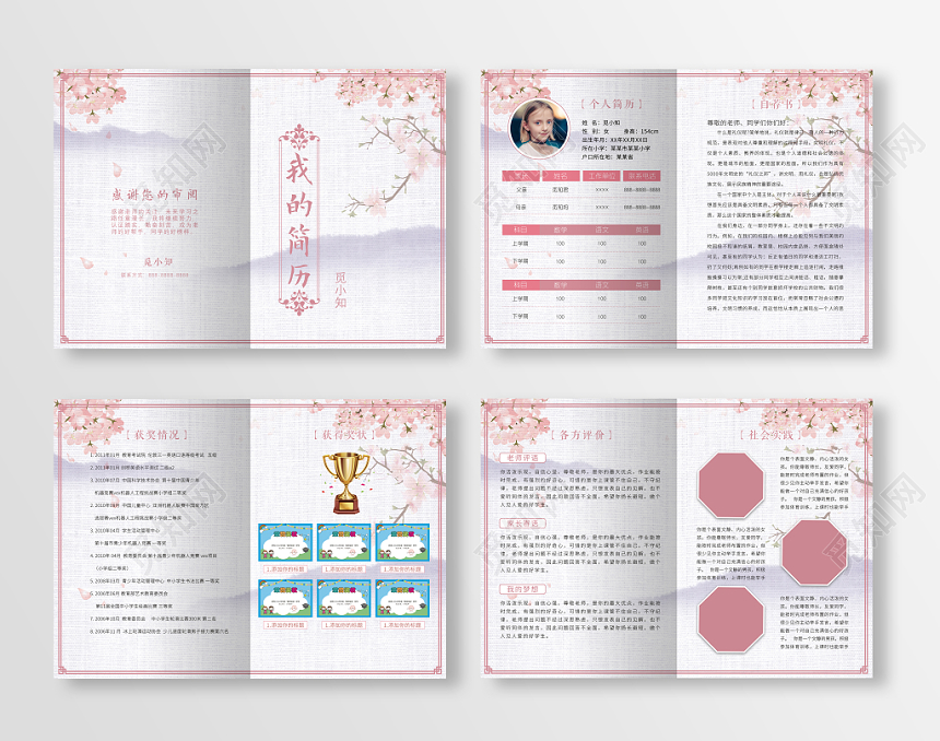 粉紫色背景我的简历小升初简历