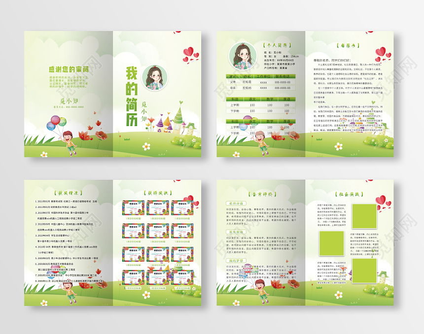 浅绿色清新背景我的简历小升初简历