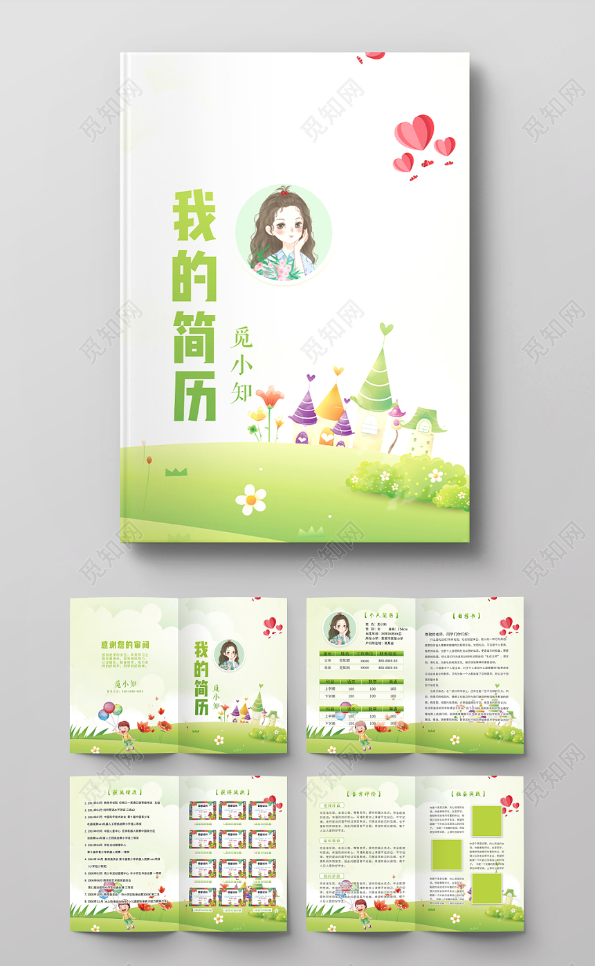 浅绿色清新背景我的简历小升初简历