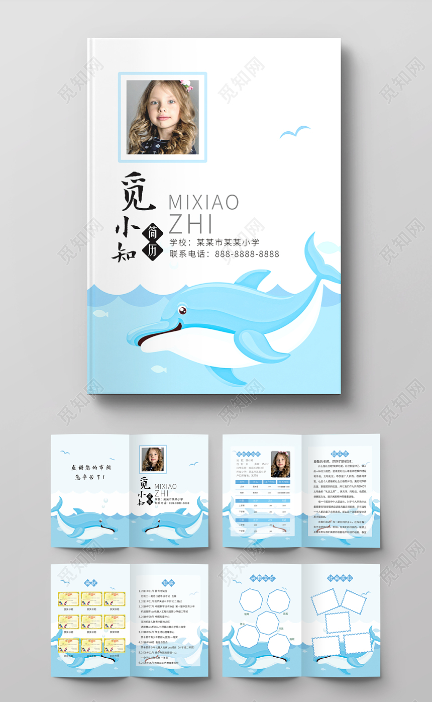 蓝色海洋背景个人简历小升初简历