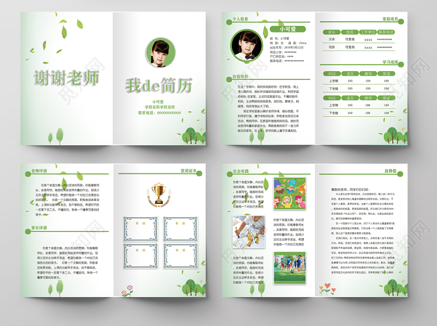 绿色清新淡雅小升初简历简历模板