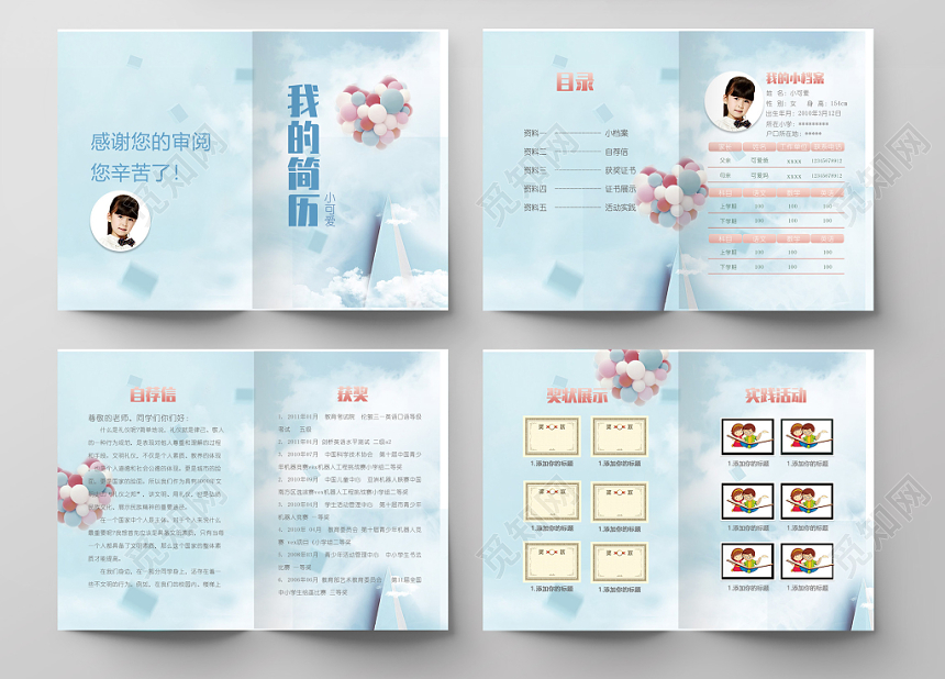 蓝色梦幻风小升初简历简历模版