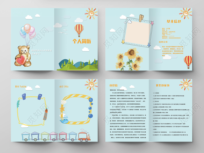 卡通手绘风小升初简历简历模板