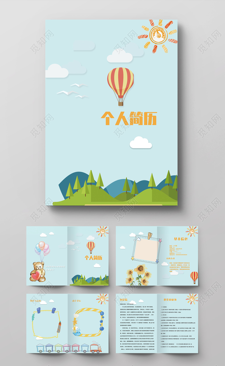 卡通手绘风小升初简历简历模板