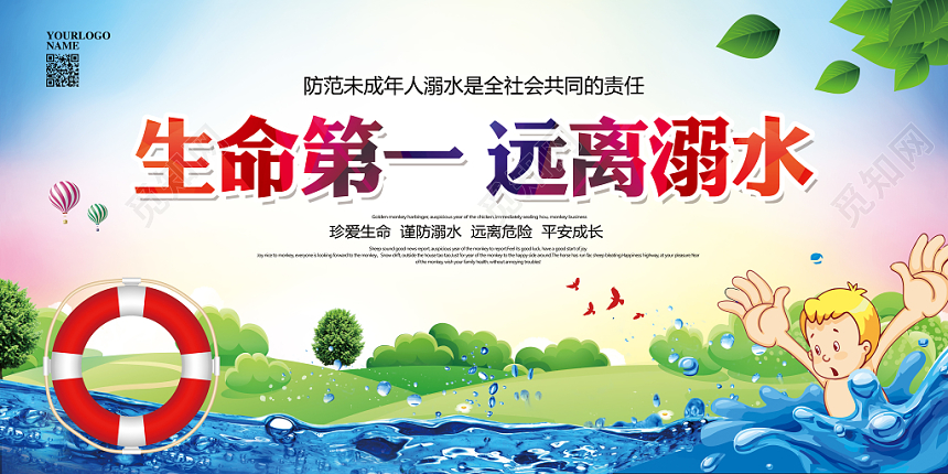 大气简约生命第一远离溺水展板宣传栏