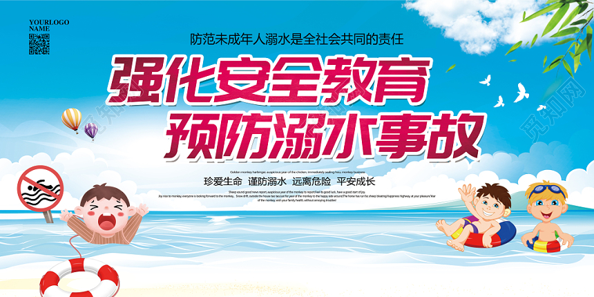 蓝色简约强化安全教育预防溺水事故展板宣传栏
