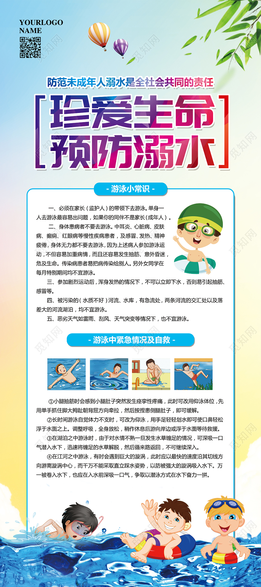 水彩简约珍爱生命预防溺水易拉宝展架