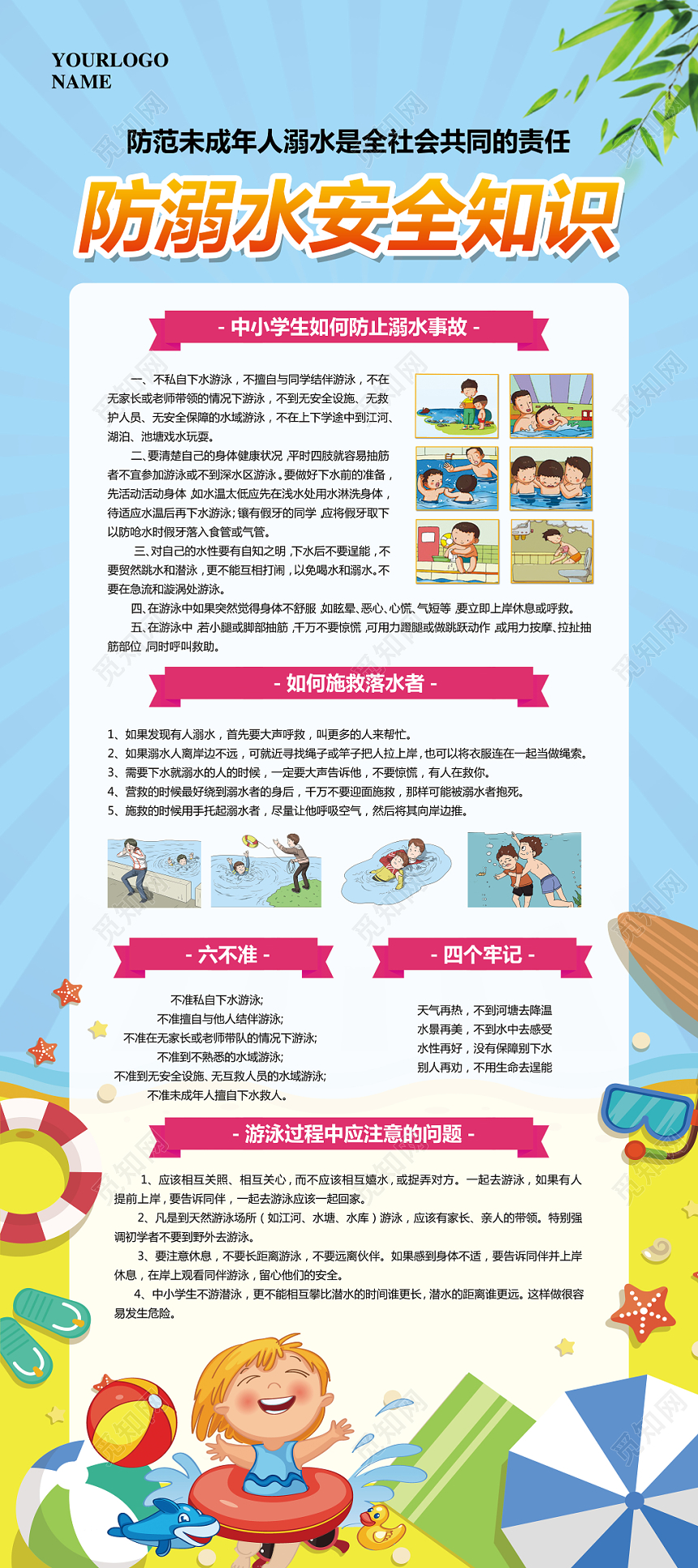 清新简约防溺水安全知识教育宣传易拉宝展架