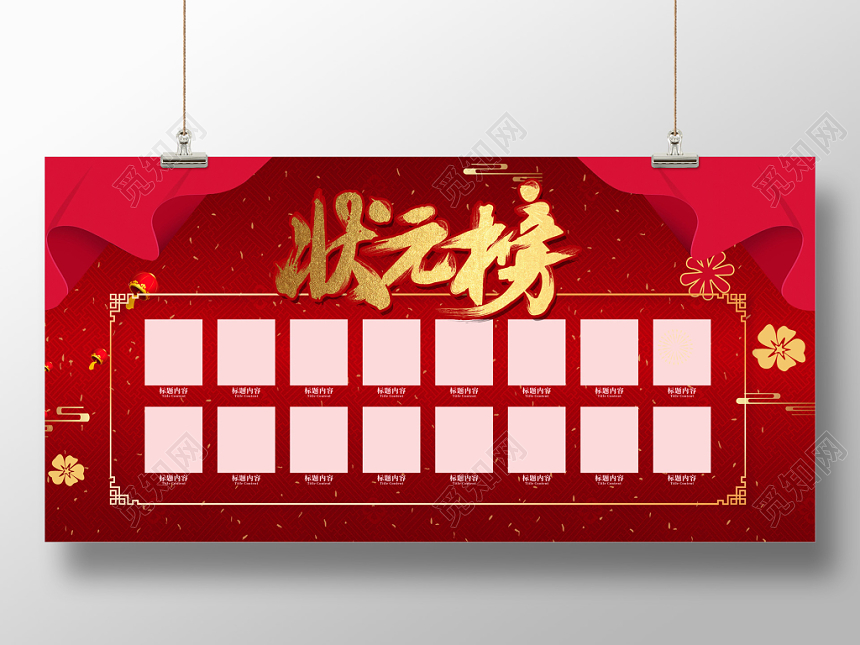 高考喜报状元榜红色喜庆宣传展板