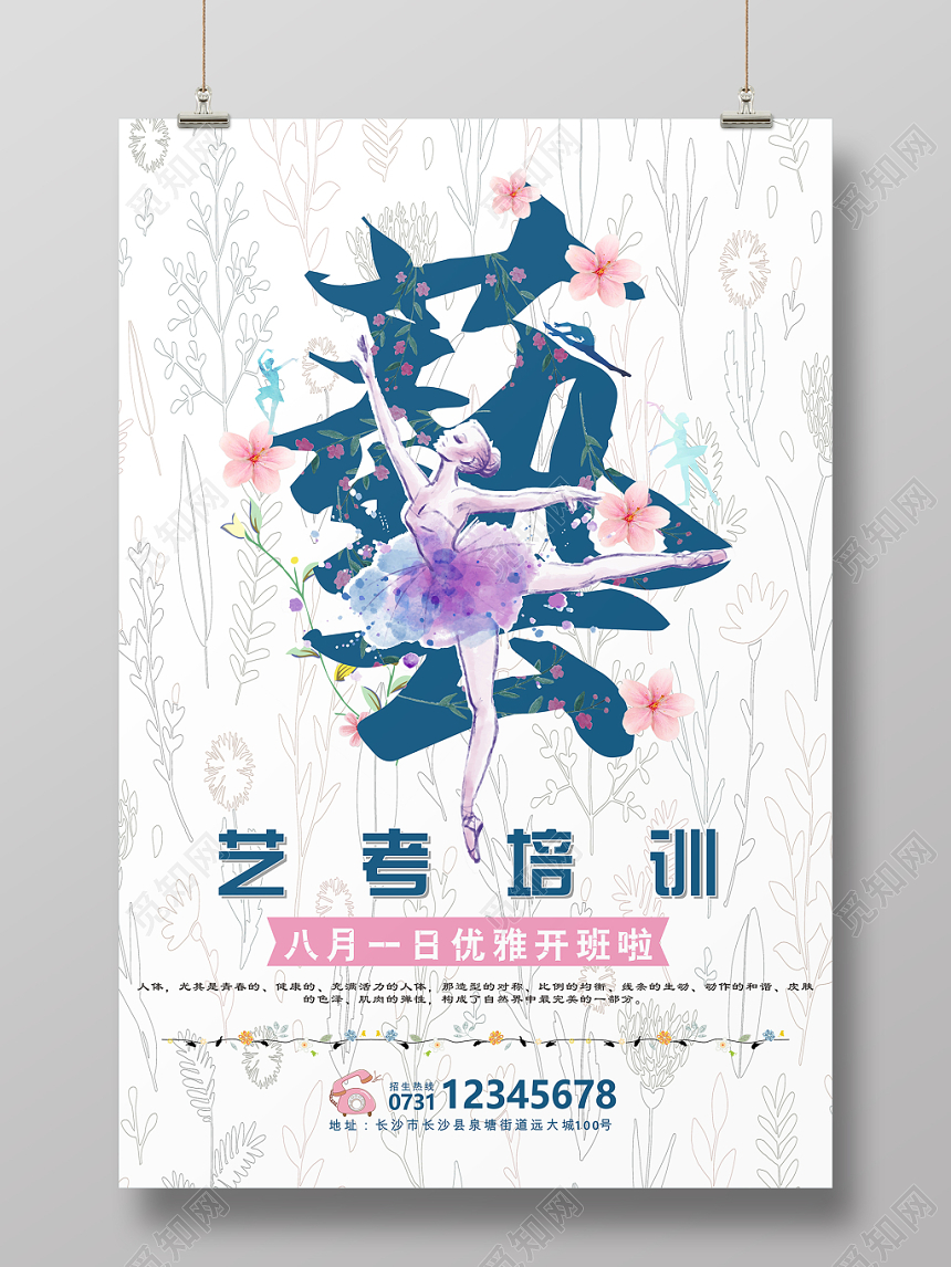 蓝色简约艺考培训文化班招生海报设计