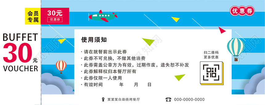 夏日美食餐厅餐饮烧烤代金优惠券