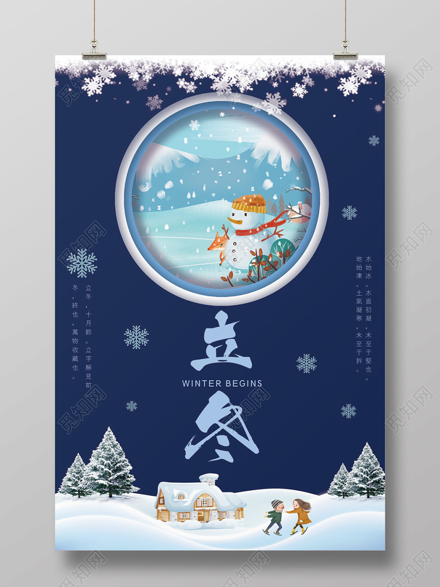 深色卡通风格二十四节气立冬宣传海报