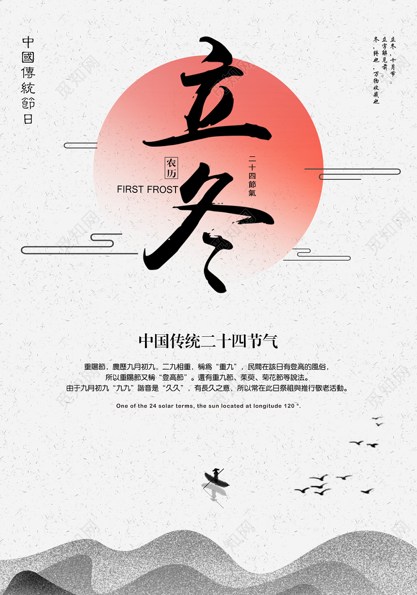 灰色水墨风格二十四节气立冬宣传海报