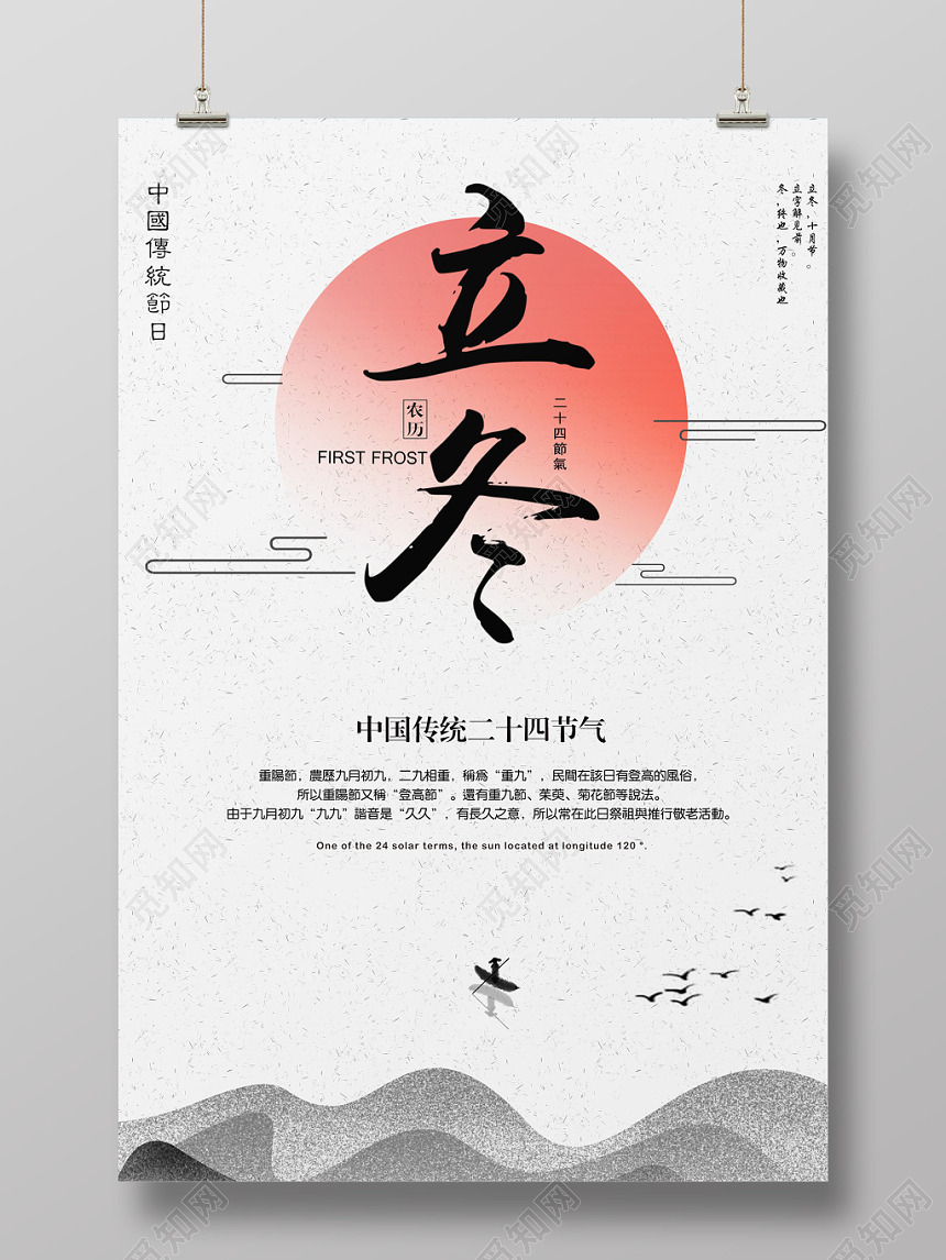 灰色水墨风格二十四节气立冬宣传海报