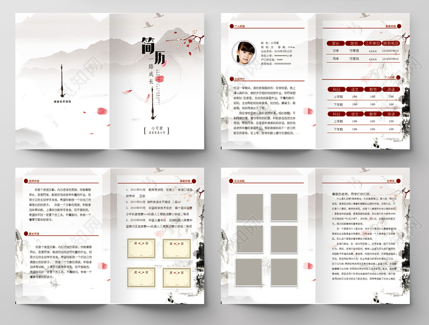 中国风小升初简历模板