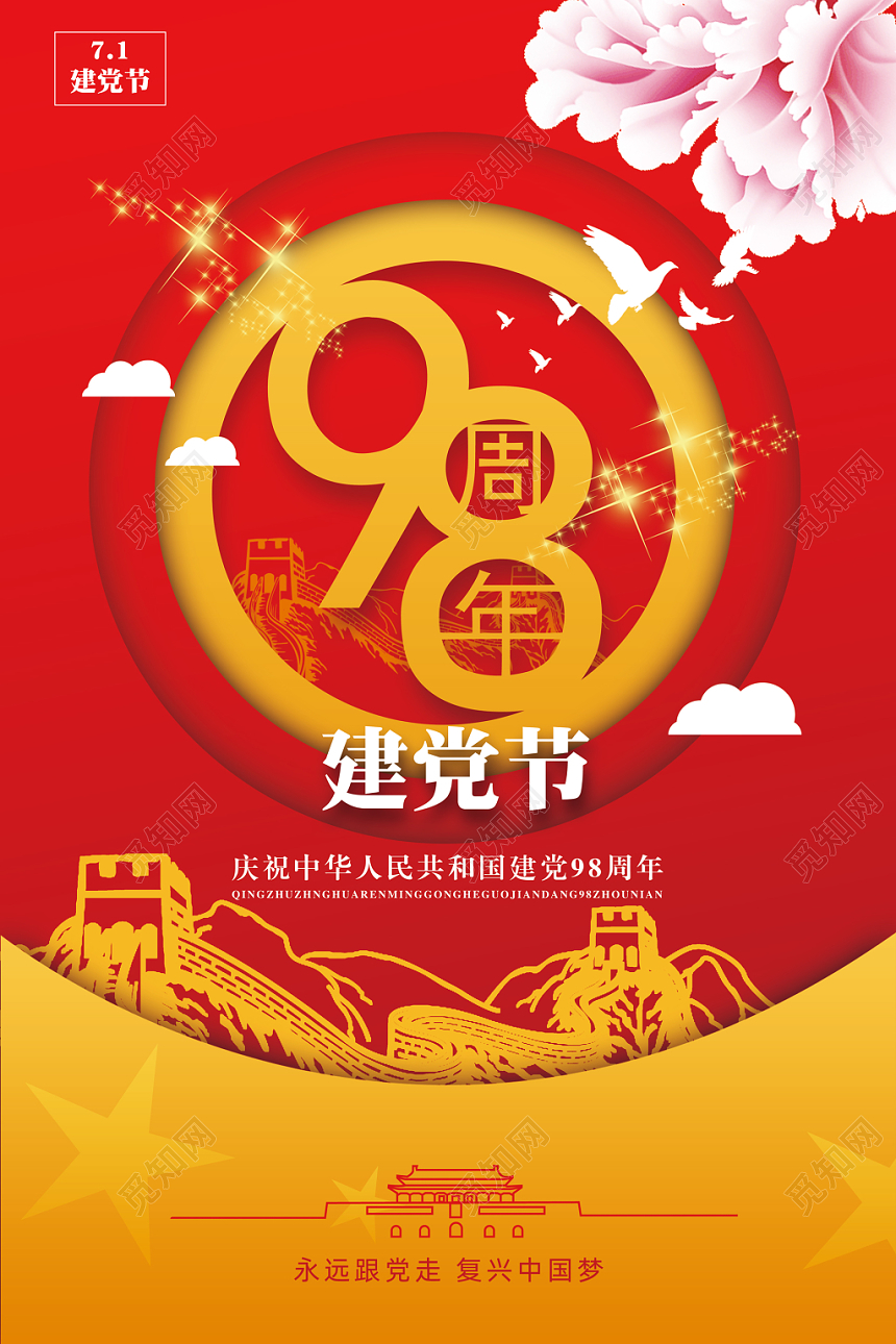 建党节98周年水彩渐变喜庆简约简设计海报宣传栏