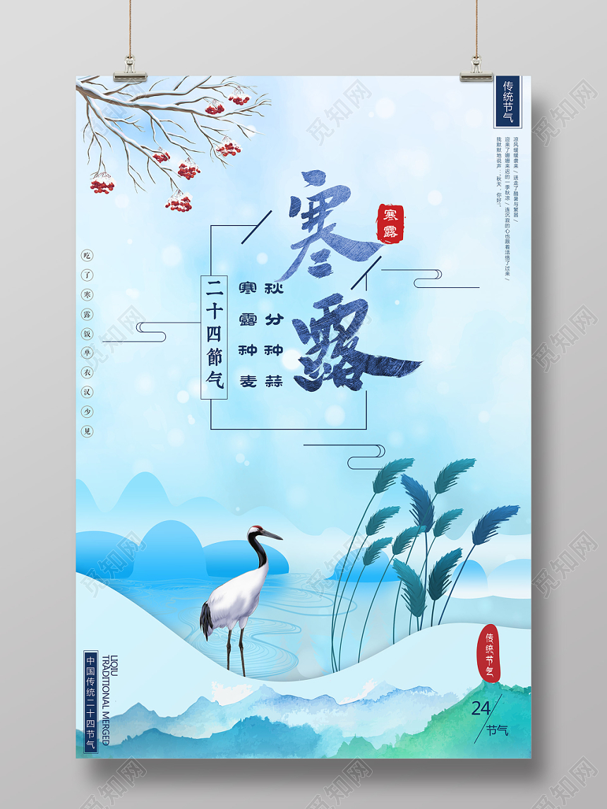 二十四节气寒露插画宣传海报
