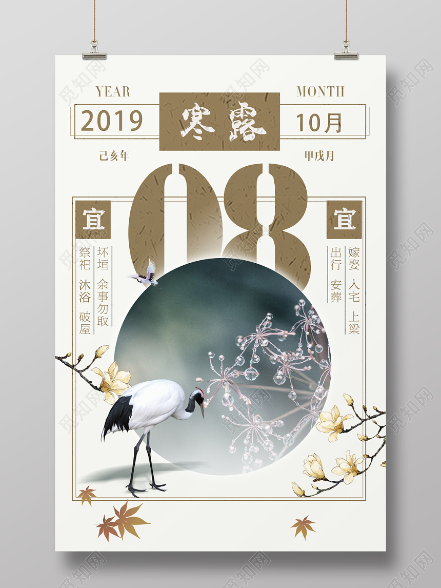 二十四节气寒露插画宣传海报