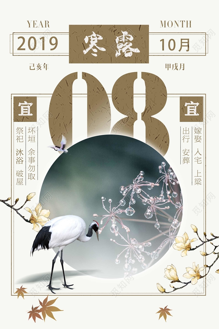 二十四节气寒露插画宣传海报