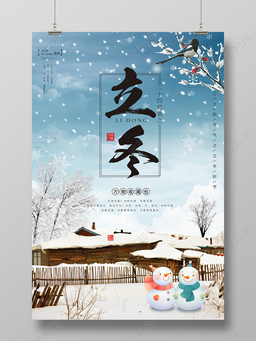 温馨风中国传统二十四节气立冬海报瑞雪丰年