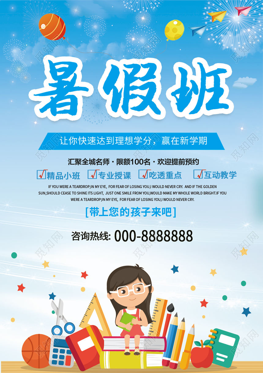 暑假班招生蓝色水彩简约卡通促销宣传单海报