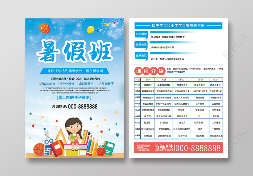 暑假班招生蓝色水彩简约卡通促销宣传单海报