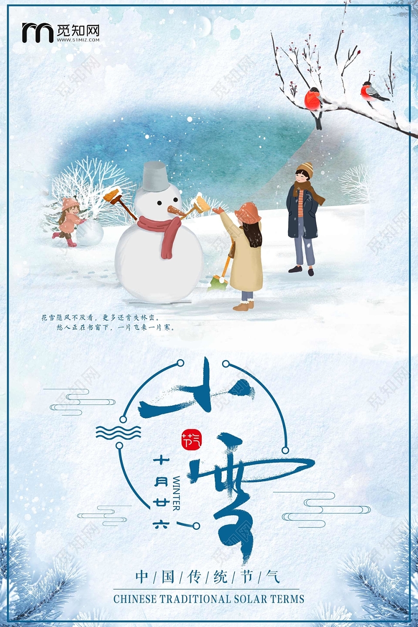 二十四节气小雪插画宣传海报