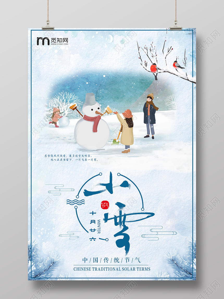 二十四节气小雪插画宣传海报