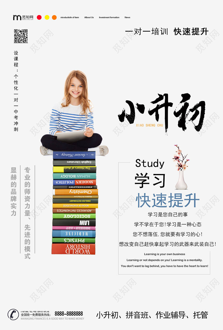 大气小升初衔接班小升初一对一培训快速提升活动宣传海报