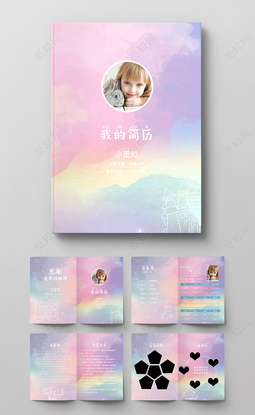 彩色渐变唯美天空小升初简历模板