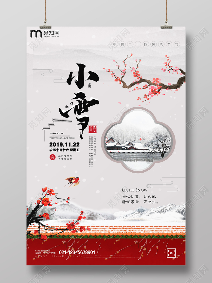 二十四节气小雪插画宣传海报