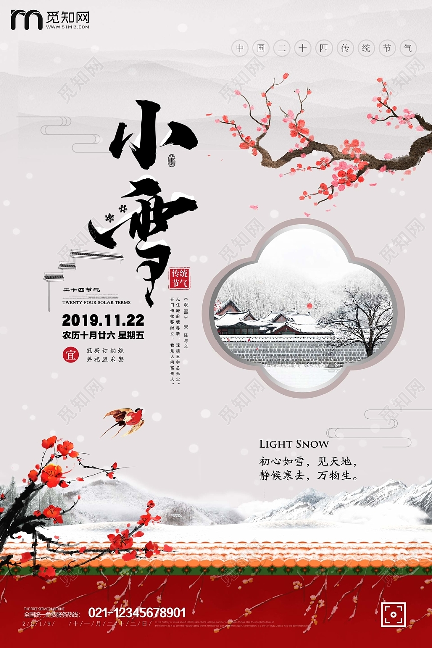 二十四节气小雪插画宣传海报