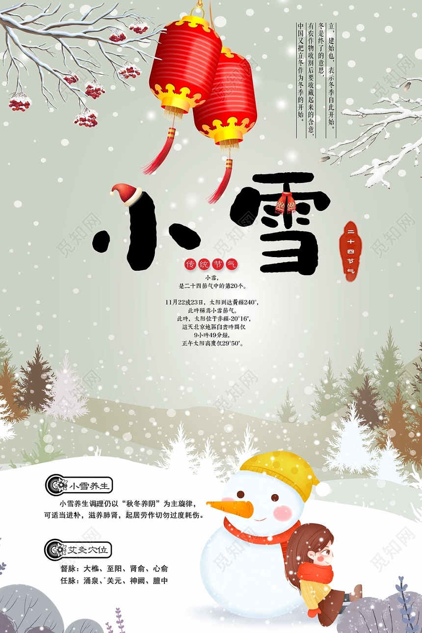 二十四节气小雪插画宣传海报