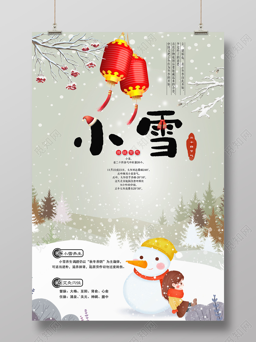二十四节气小雪插画宣传海报