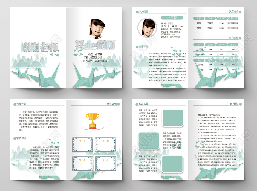 淡绿色清新淡雅千纸鹤小升初简历模板