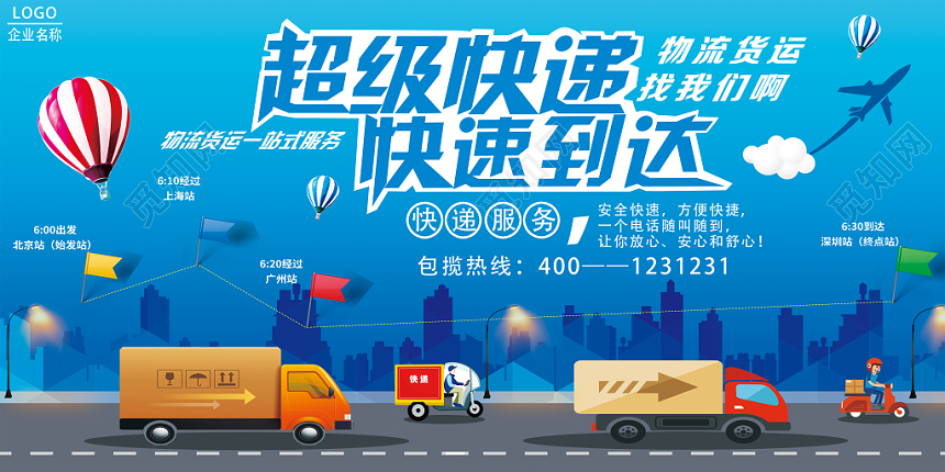 蓝色卡通时尚感超级快递快速到达宣传展板