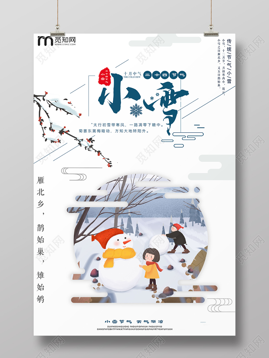 二十四节气小雪插画宣传海报