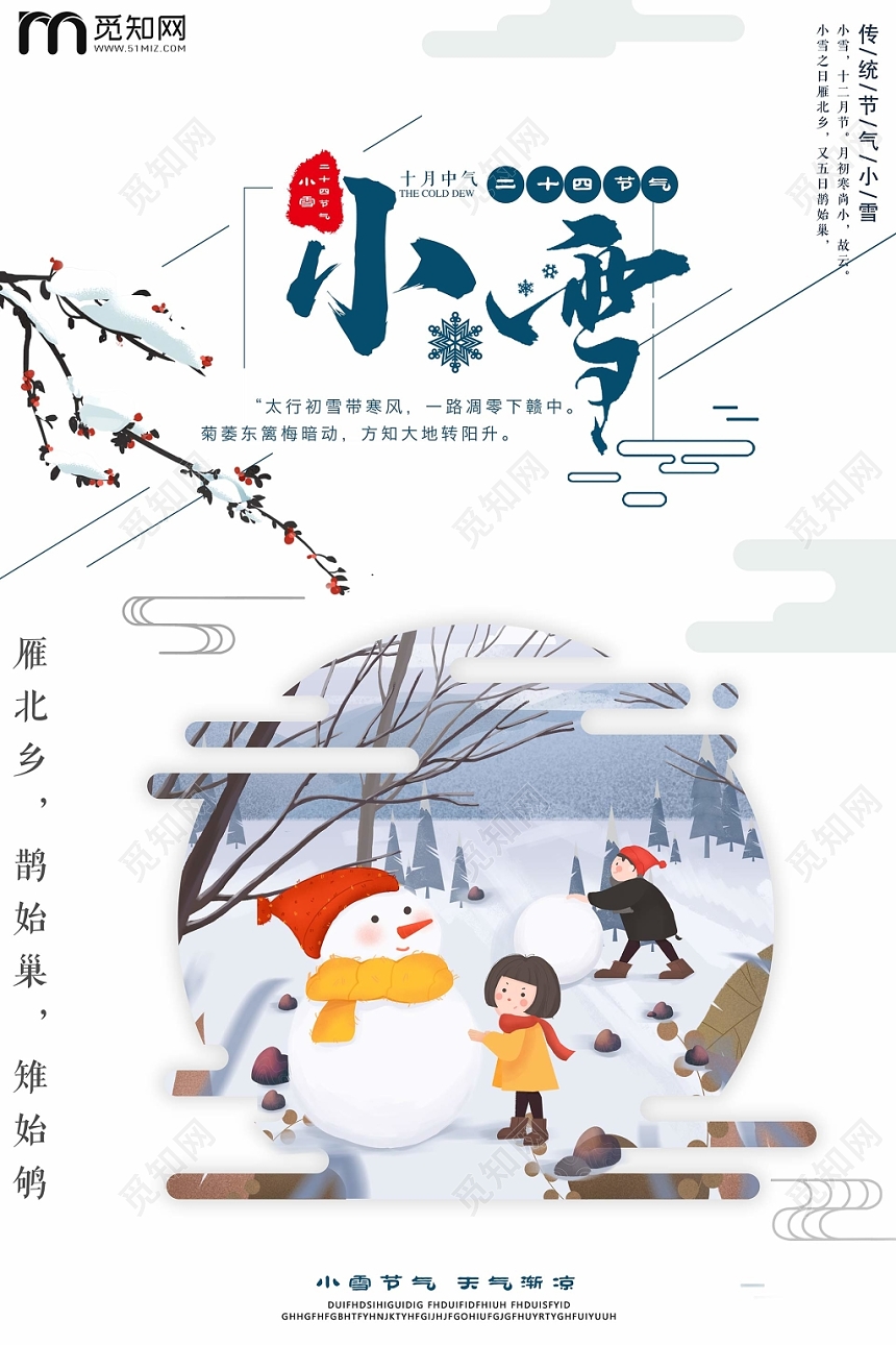 二十四节气小雪插画宣传海报