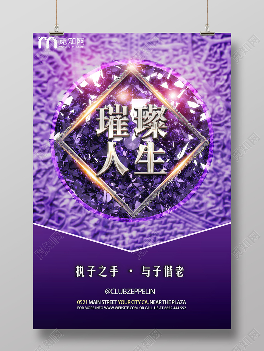 珠宝钻石定制宣传海报