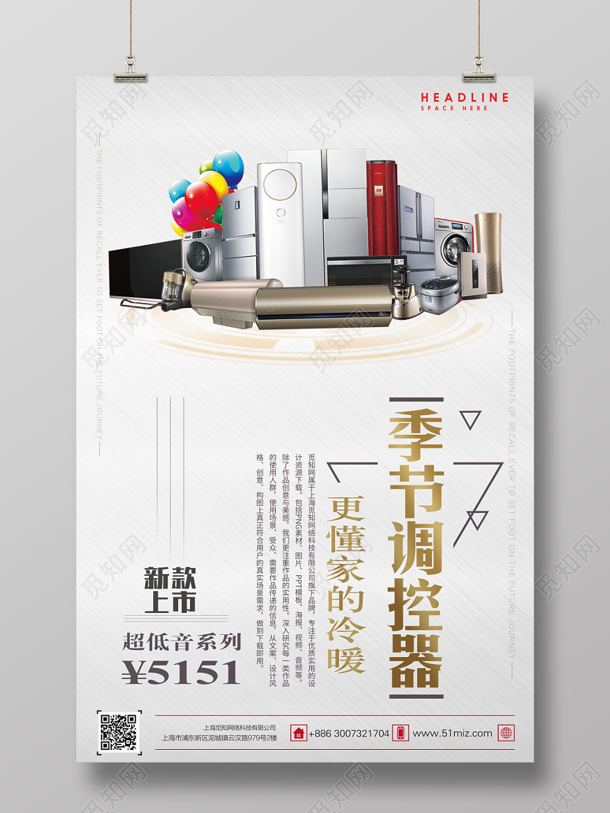 大气简约空调展示家电器海报
