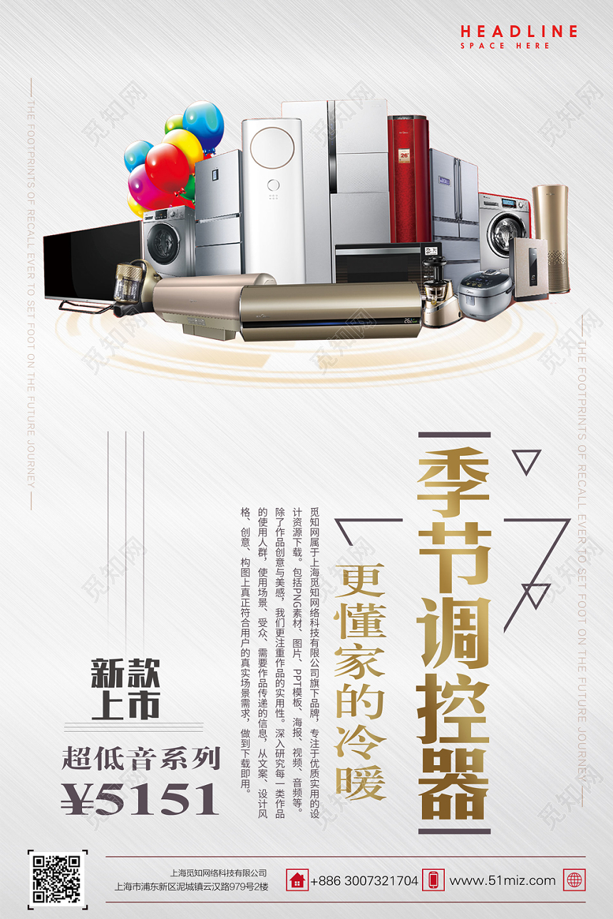 大气简约空调展示家电器海报