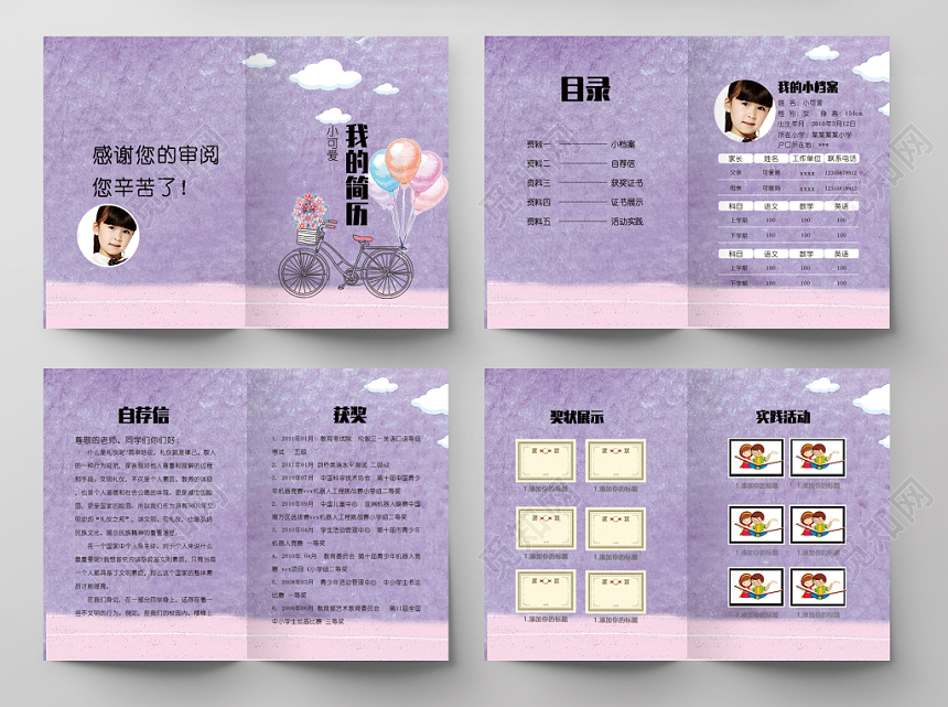 紫色淡雅清新浪漫风小升初简历模板