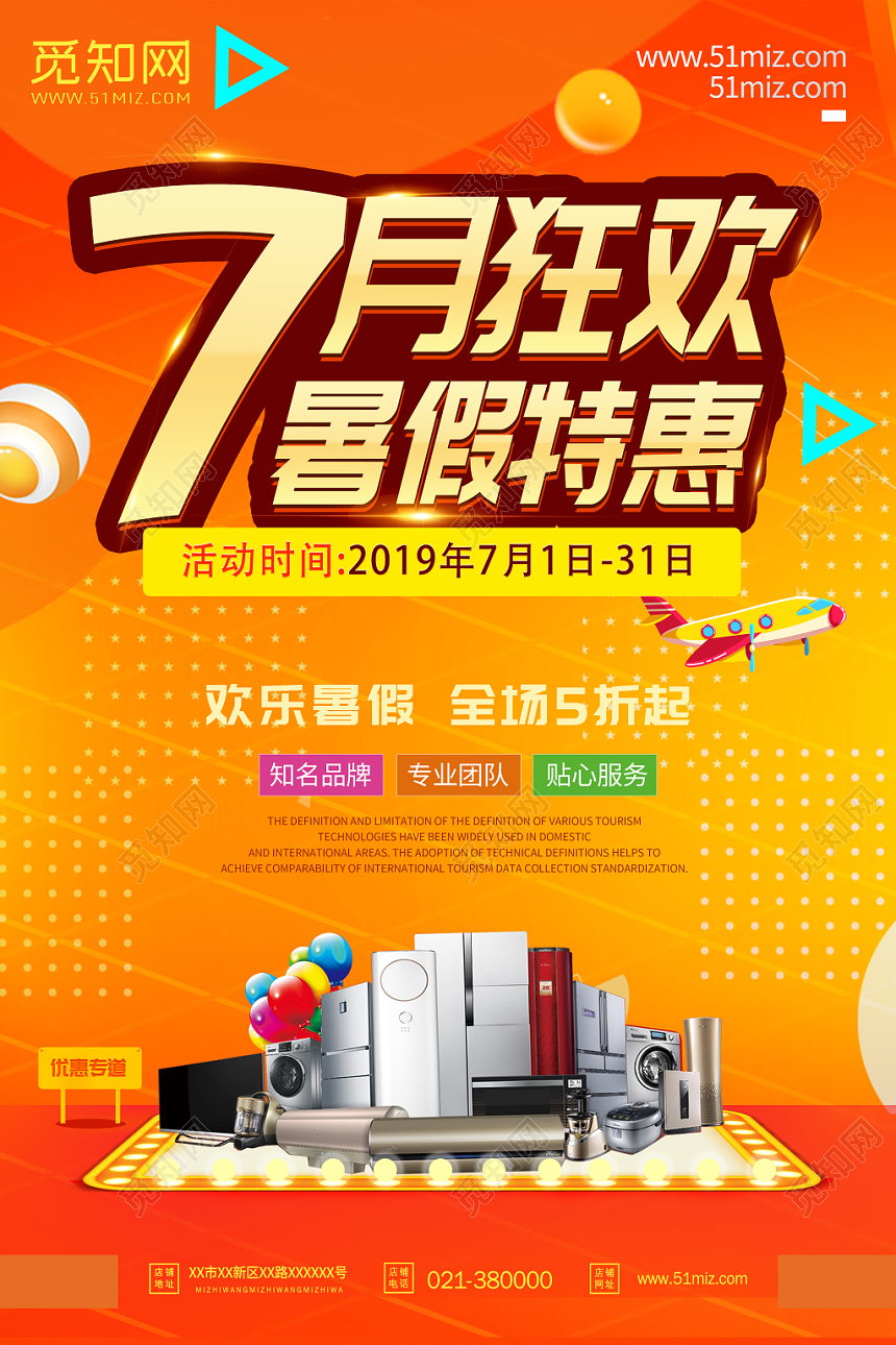 七月狂欢暑假特惠暑假狂欢促销海报