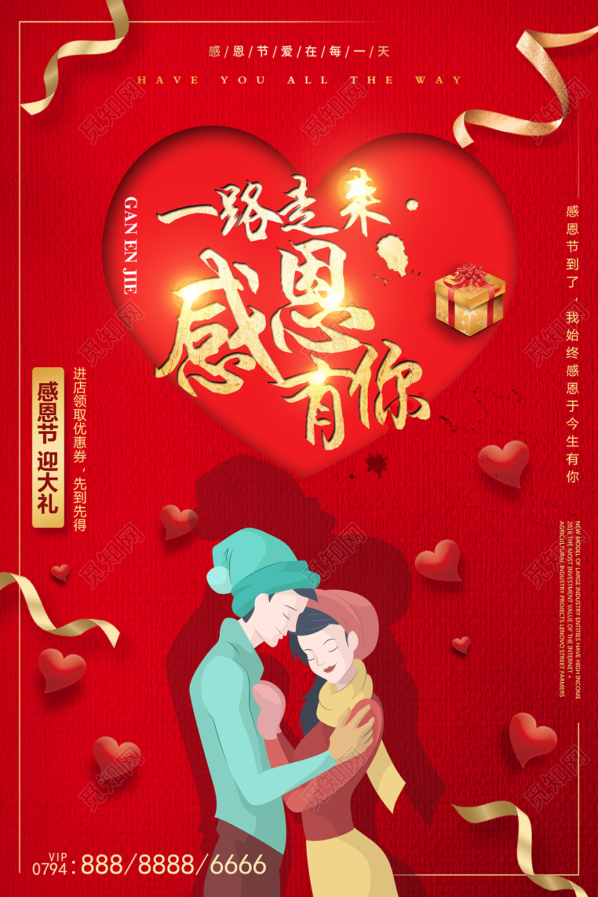 红色卡通感恩节一路走来感谢有你宣传海报