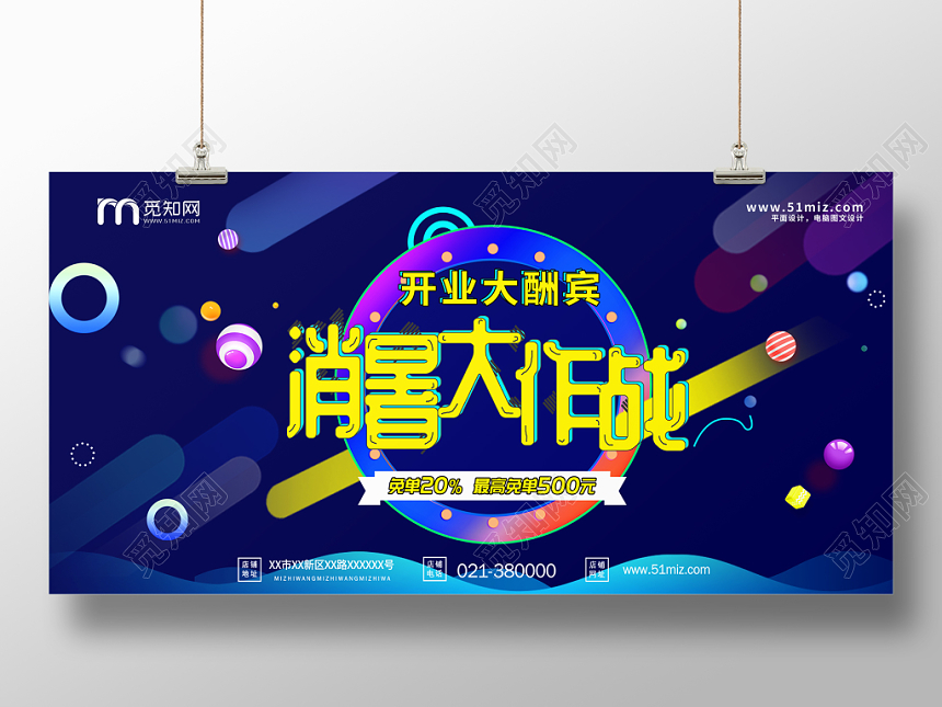 消暑大作战开业大酬宾暑假狂欢促销海报