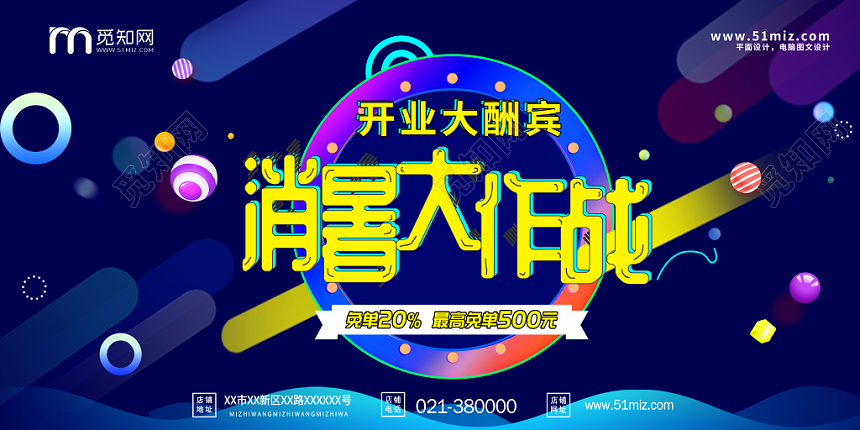 消暑大作战开业大酬宾暑假狂欢促销海报