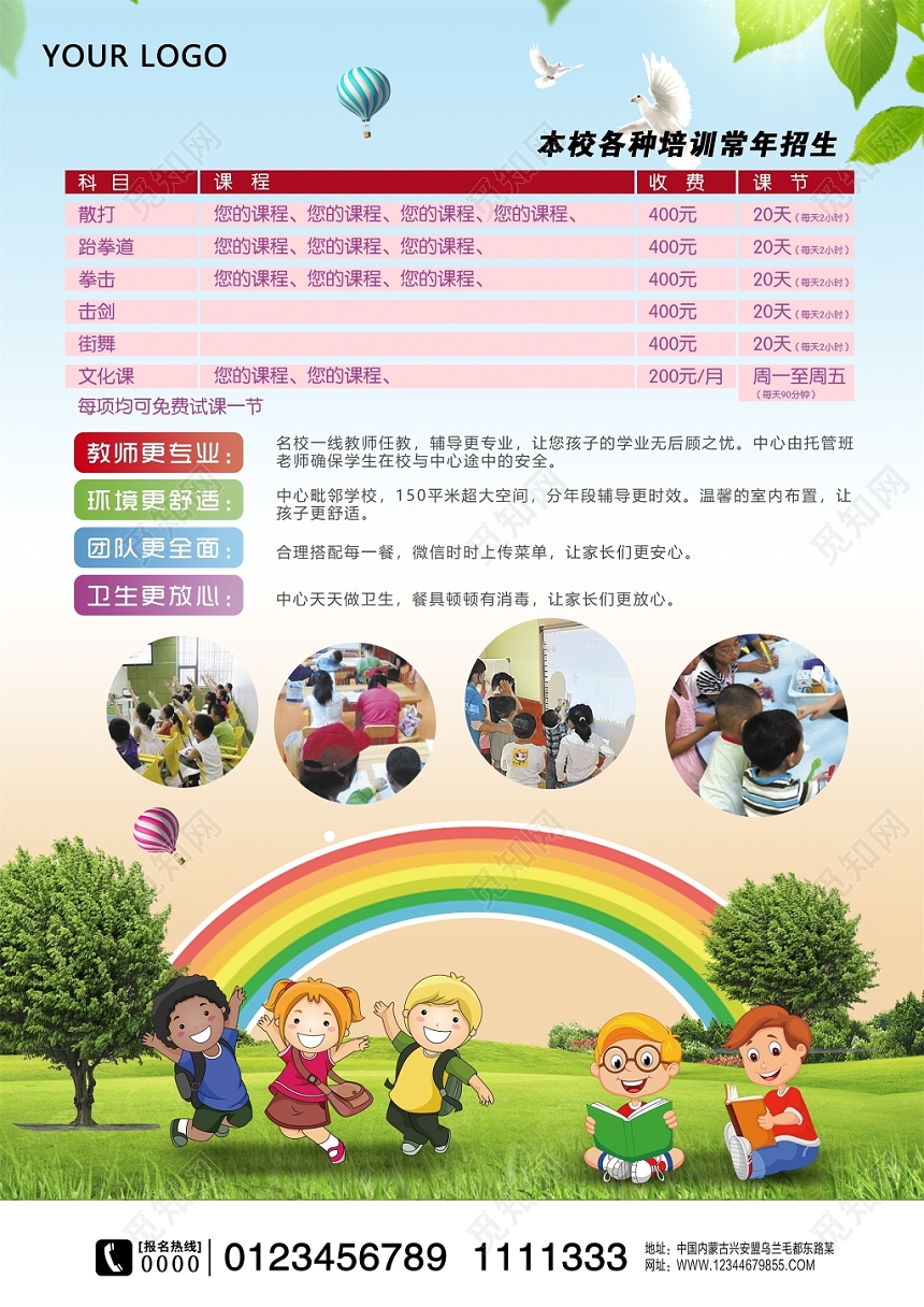 卡通暑期招生火热报名中辅导班招生宣传单