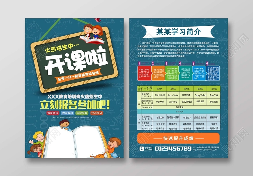暑假班辅导班补习班招生暑期培训开课啦宣传单